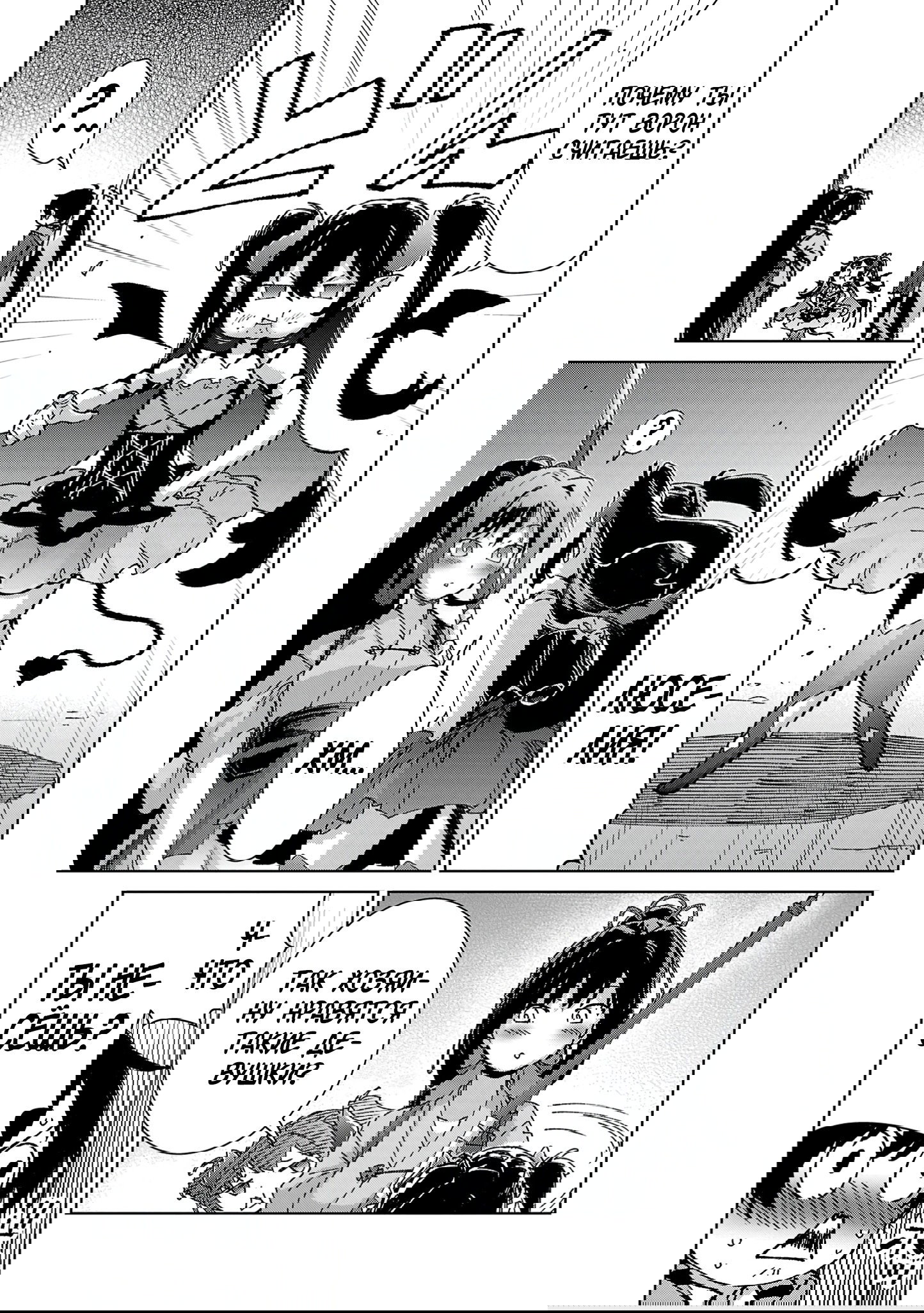 Манга От простого человека до героя-разведчика - Глава 27 Страница 11