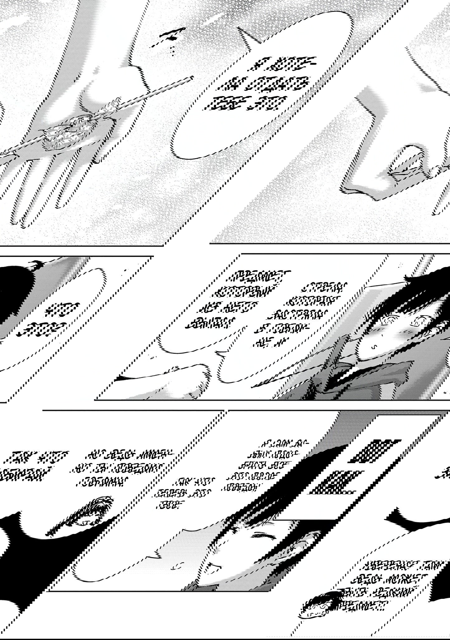 Манга От простого человека до героя-разведчика - Глава 27 Страница 17