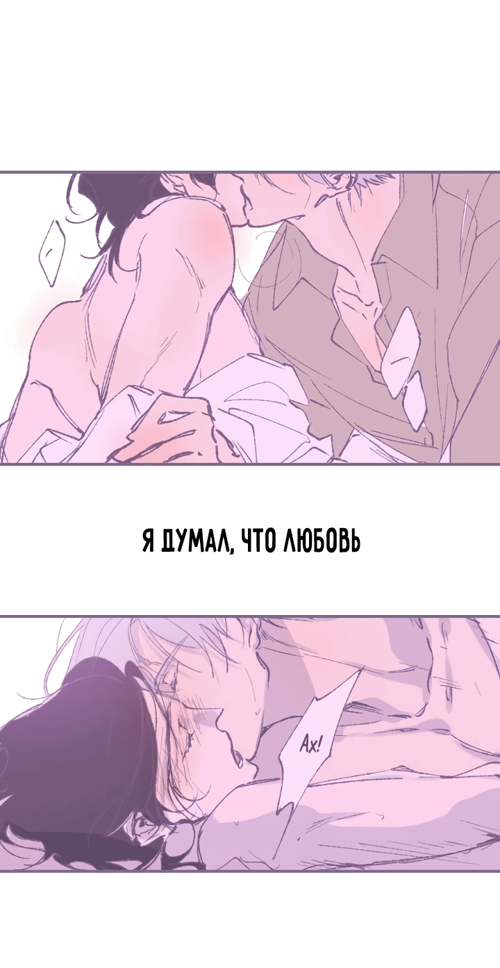 Манга Творение - Глава 4 Страница 51
