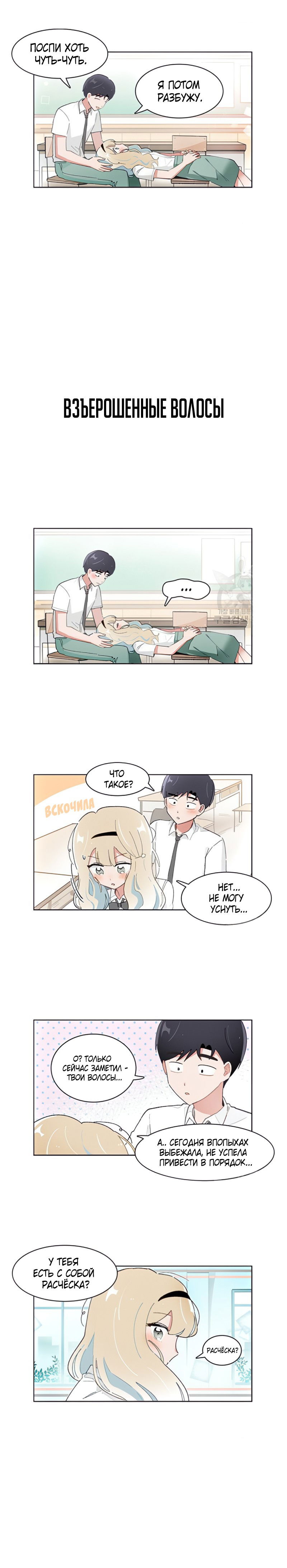 Манга Я хочу победить только тебя - Глава 203 Страница 7