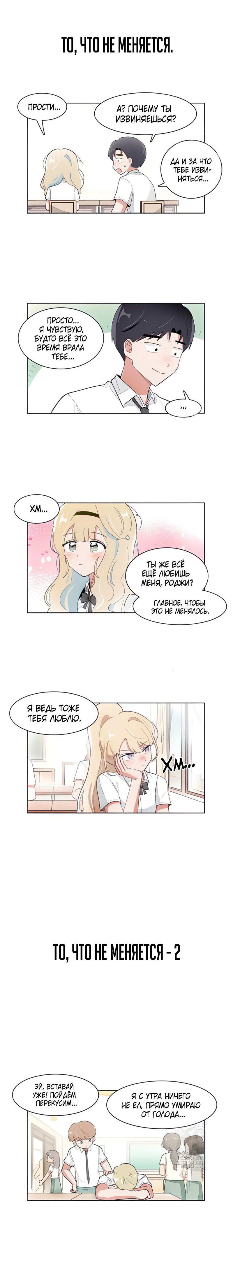 Манга Я хочу победить только тебя - Глава 203 Страница 5