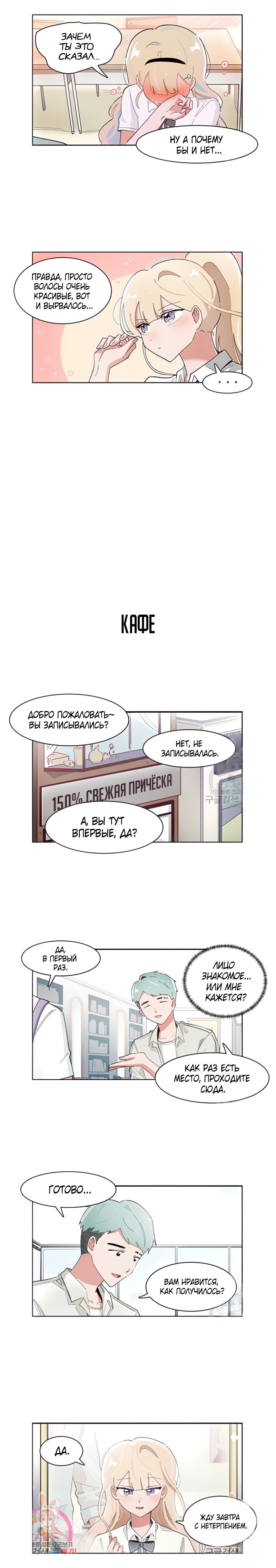 Манга Я хочу победить только тебя - Глава 203 Страница 10