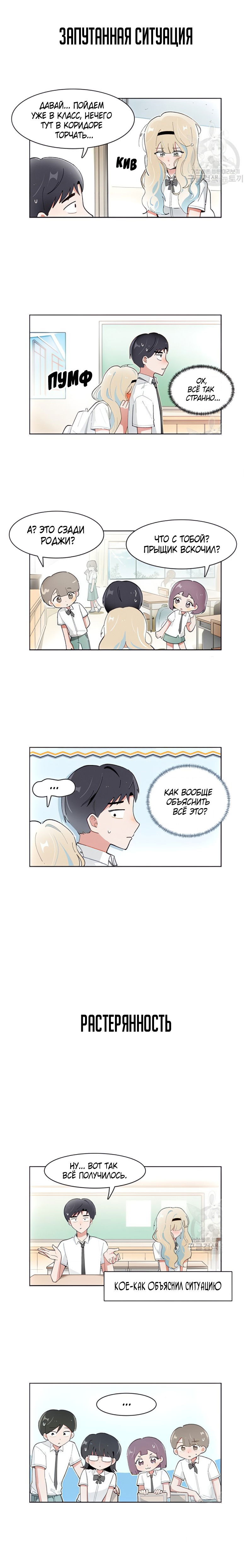 Манга Я хочу победить только тебя - Глава 203 Страница 2