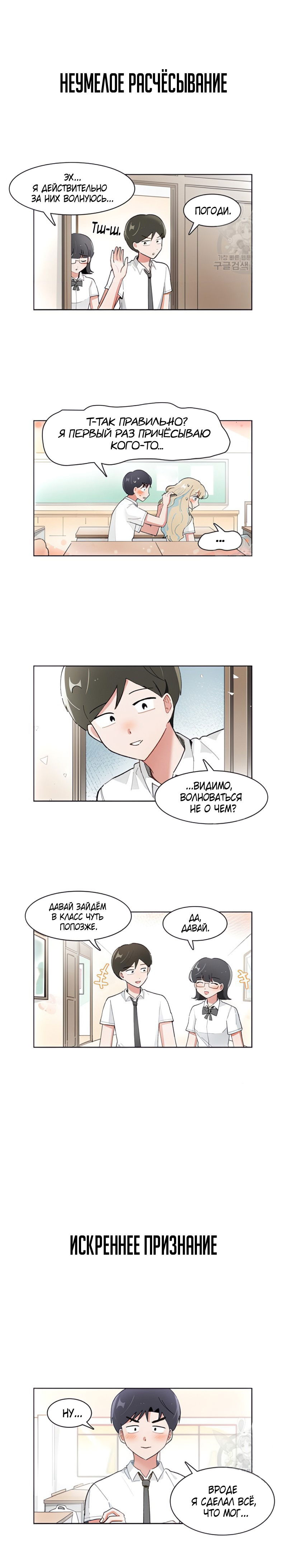 Манга Я хочу победить только тебя - Глава 203 Страница 8