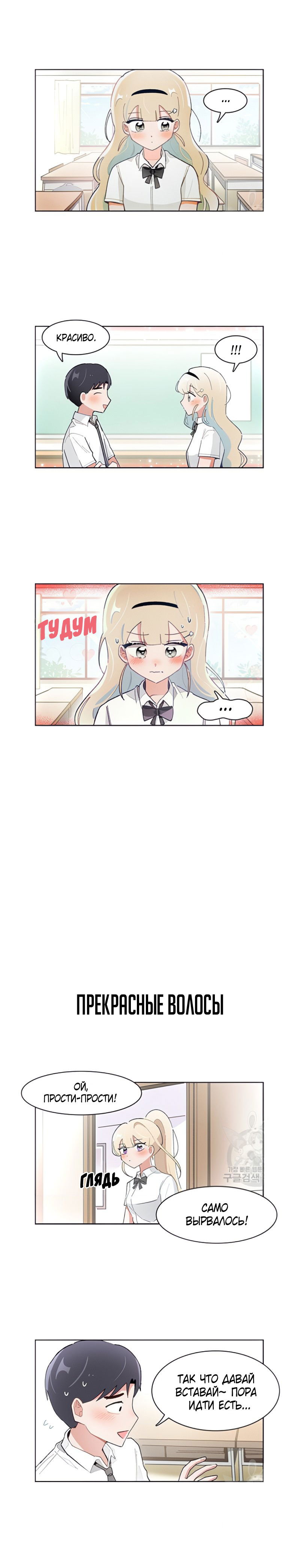 Манга Я хочу победить только тебя - Глава 203 Страница 9