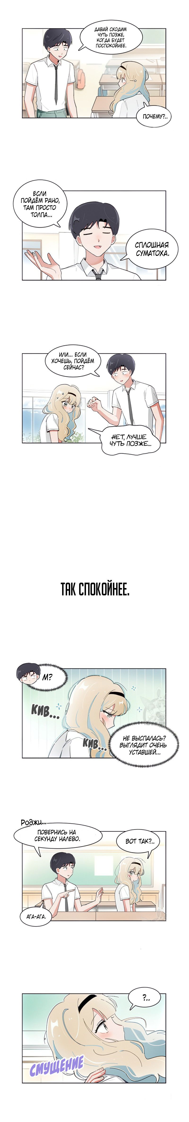 Манга Я хочу победить только тебя - Глава 203 Страница 6