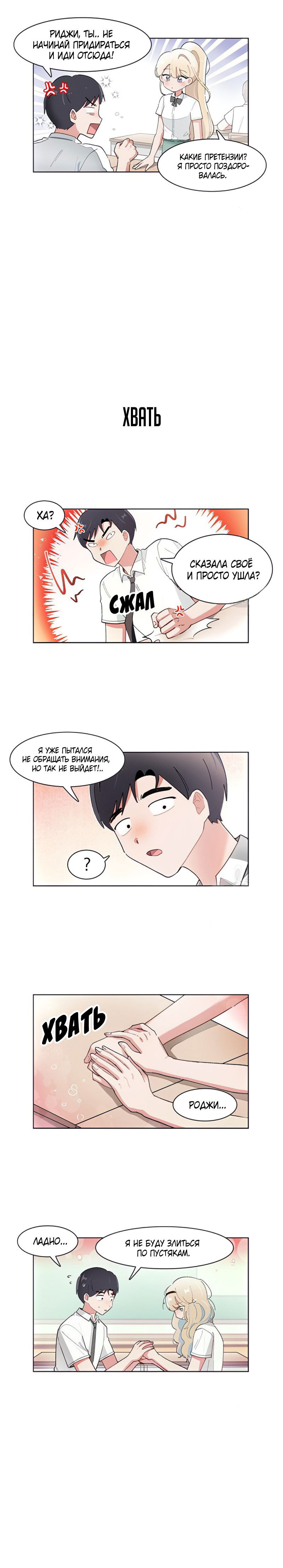 Манга Я хочу победить только тебя - Глава 203 Страница 4