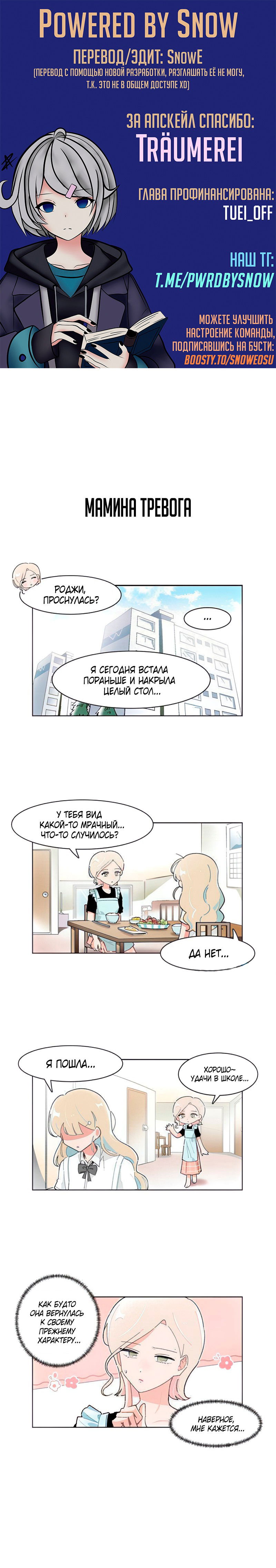 Манга Я хочу победить только тебя - Глава 204 Страница 1