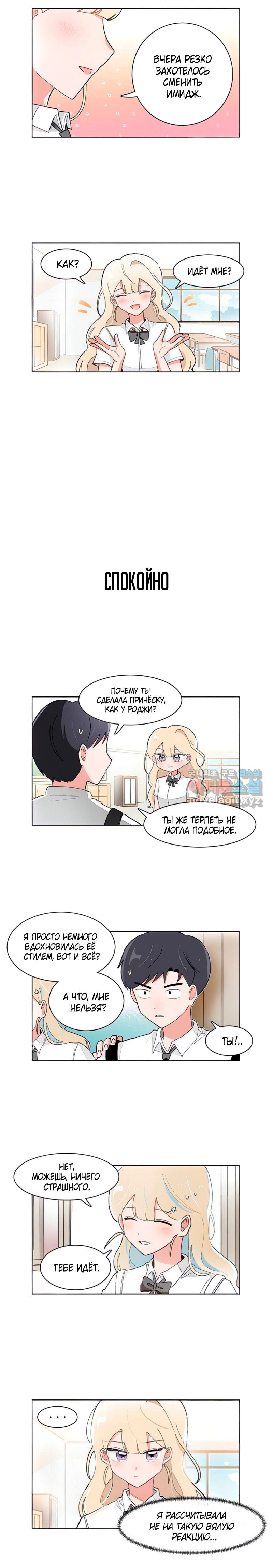 Манга Я хочу победить только тебя - Глава 204 Страница 3