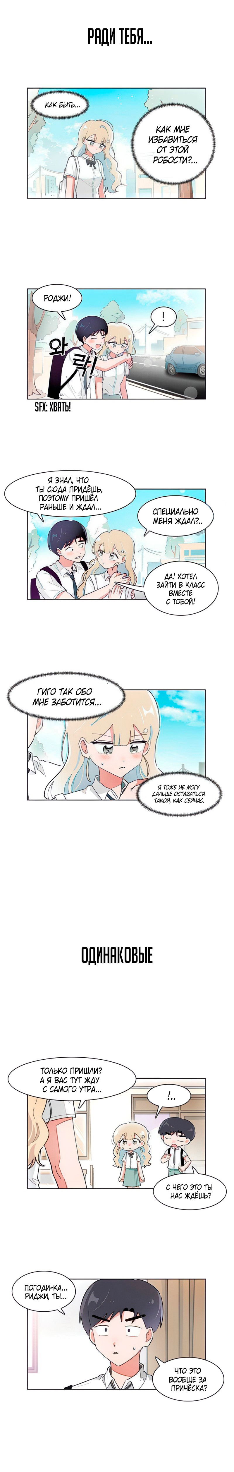 Манга Я хочу победить только тебя - Глава 204 Страница 2