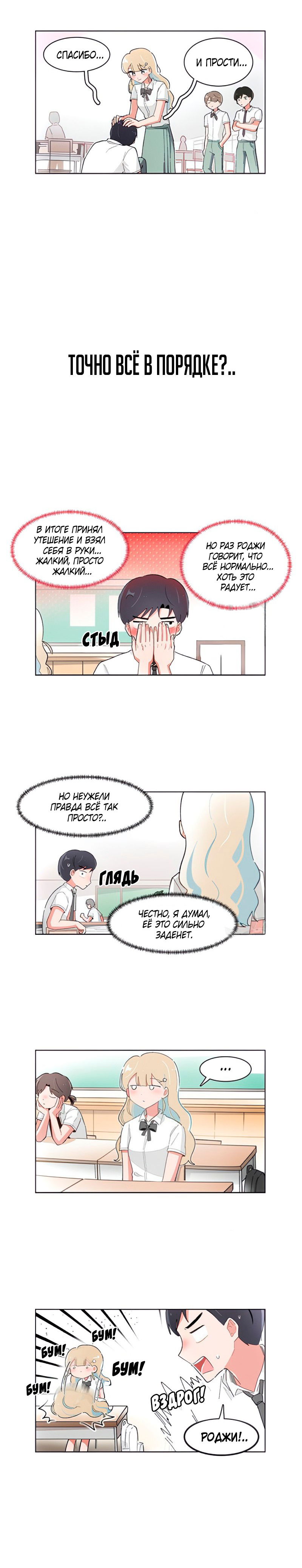 Манга Я хочу победить только тебя - Глава 205 Страница 4