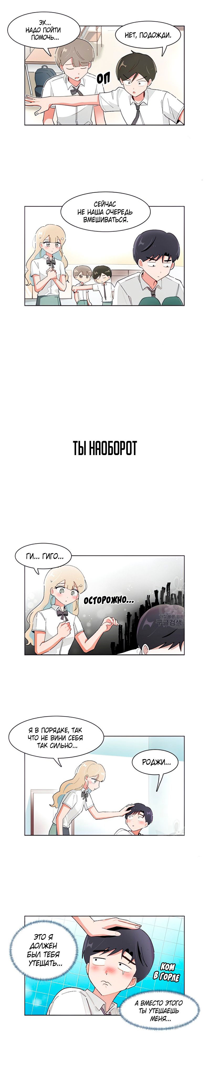 Манга Я хочу победить только тебя - Глава 205 Страница 3