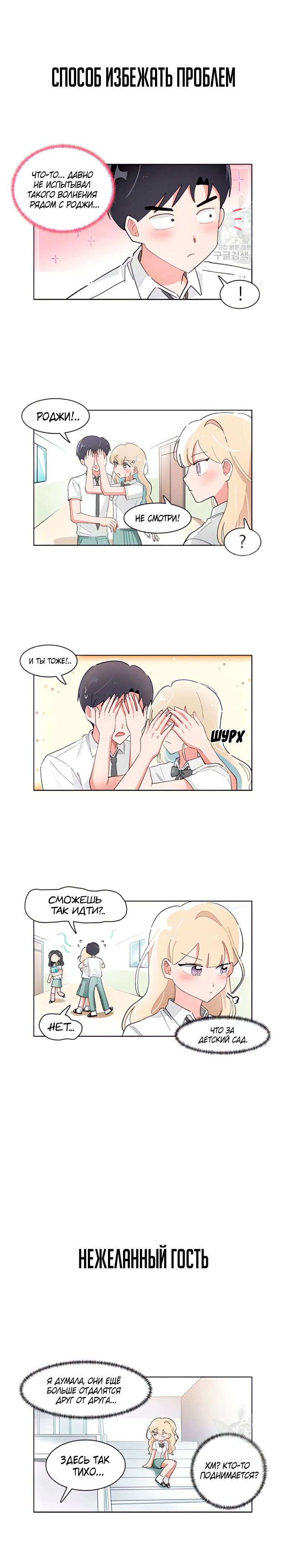 Манга Я хочу победить только тебя - Глава 205 Страница 8