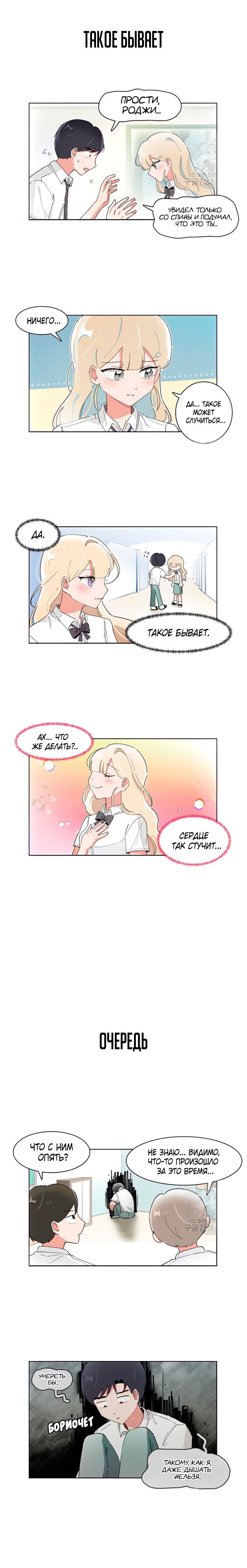 Манга Я хочу победить только тебя - Глава 205 Страница 2