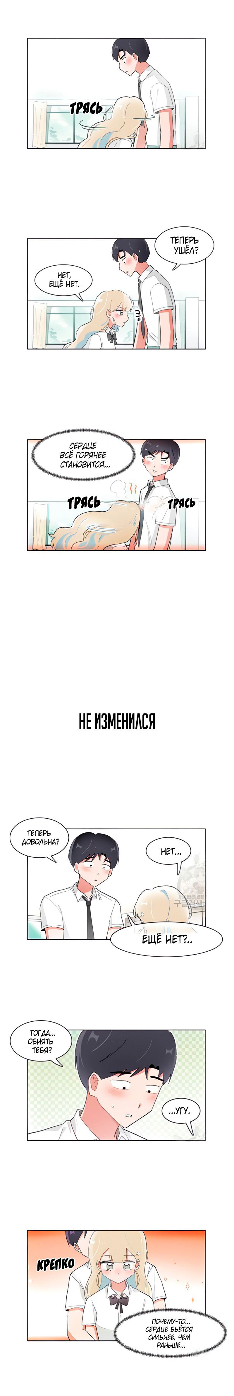 Манга Я хочу победить только тебя - Глава 205 Страница 6