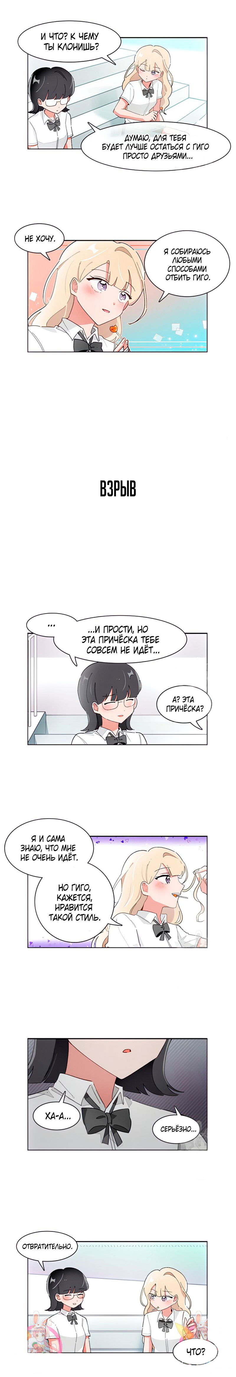 Манга Я хочу победить только тебя - Глава 205 Страница 10