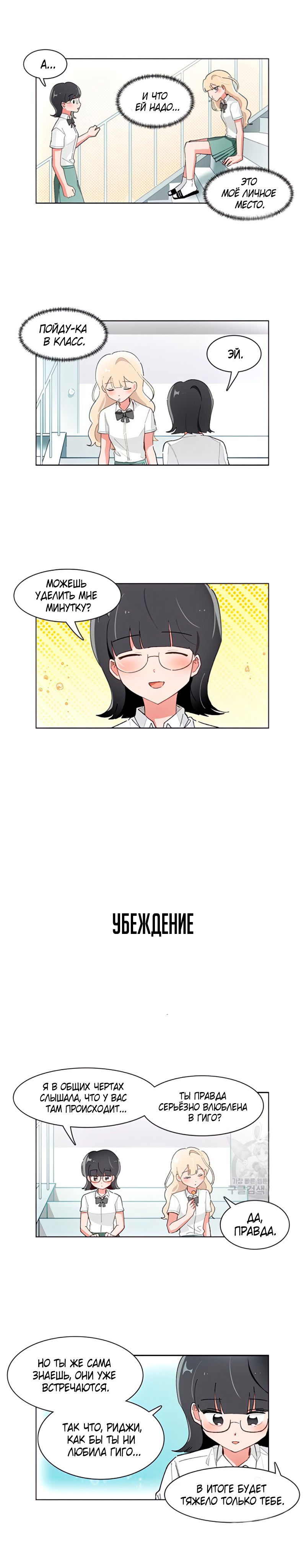 Манга Я хочу победить только тебя - Глава 205 Страница 9