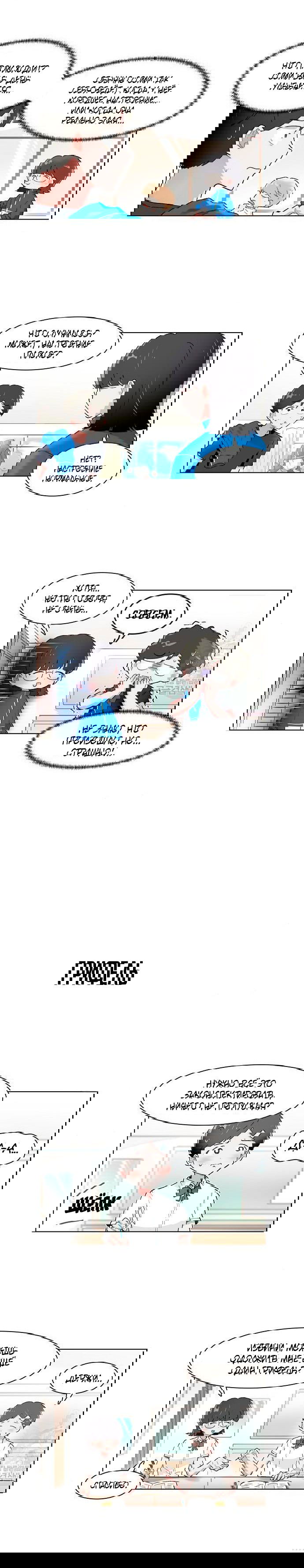 Манга Я хочу победить только тебя - Глава 206 Страница 2