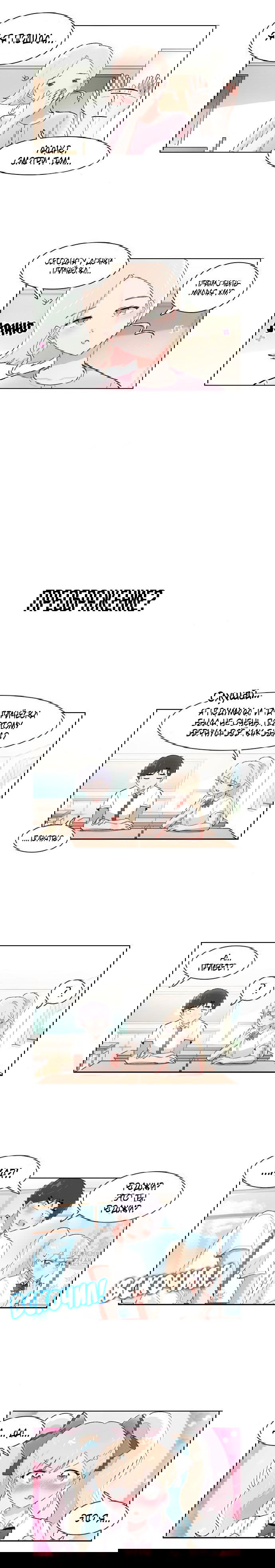 Манга Я хочу победить только тебя - Глава 206 Страница 10