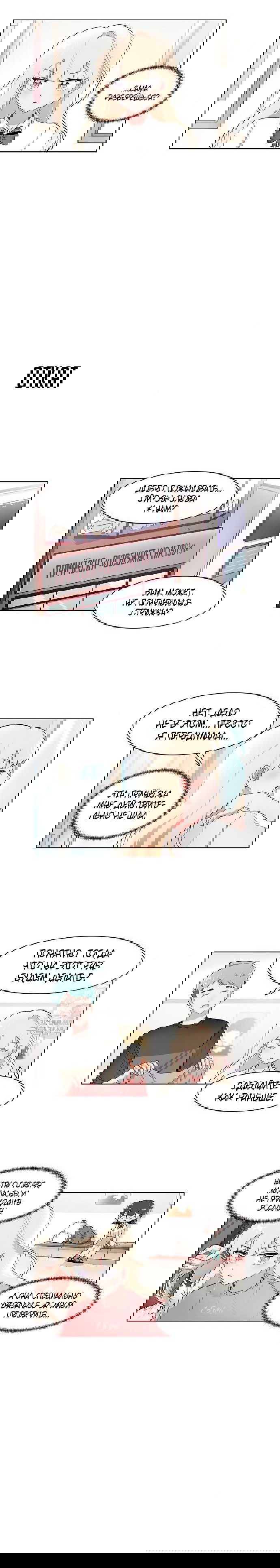 Манга Я хочу победить только тебя - Глава 206 Страница 7