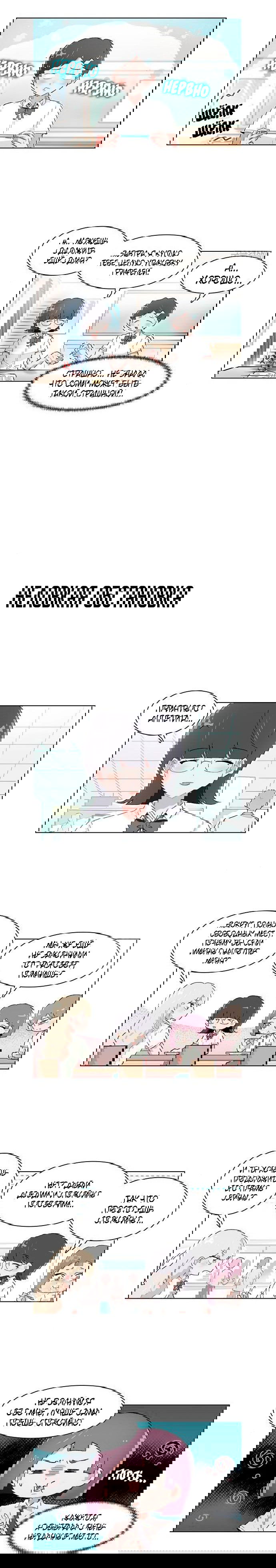 Манга Я хочу победить только тебя - Глава 206 Страница 3