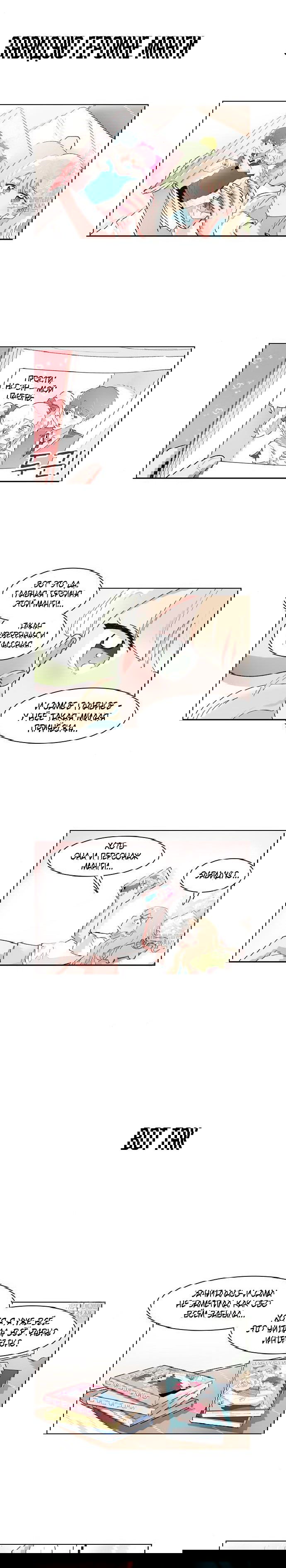 Манга Я хочу победить только тебя - Глава 206 Страница 8