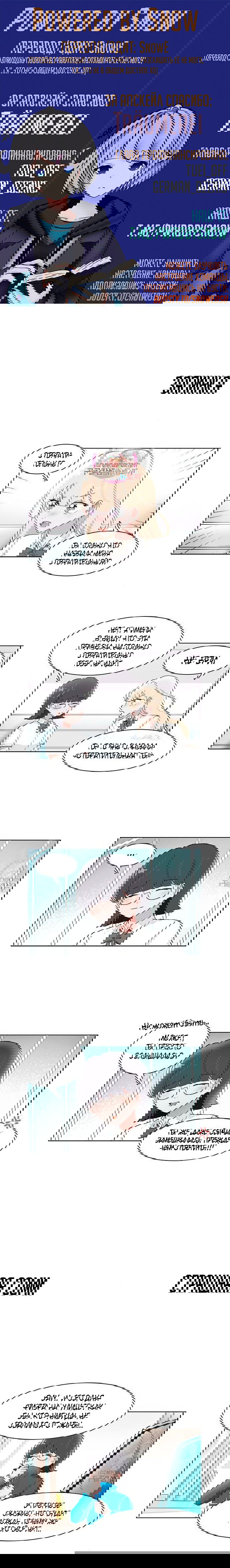 Манга Я хочу победить только тебя - Глава 206 Страница 1