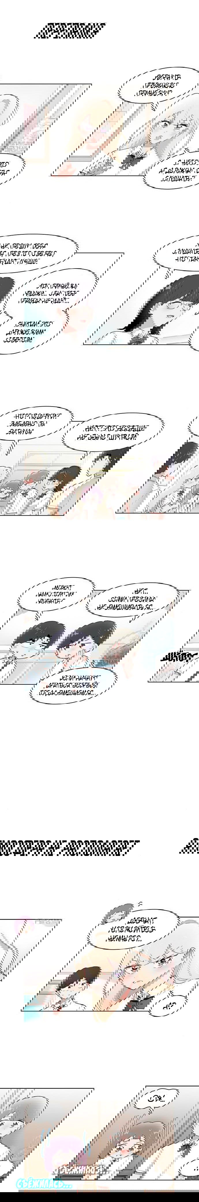 Манга Я хочу победить только тебя - Глава 206 Страница 5