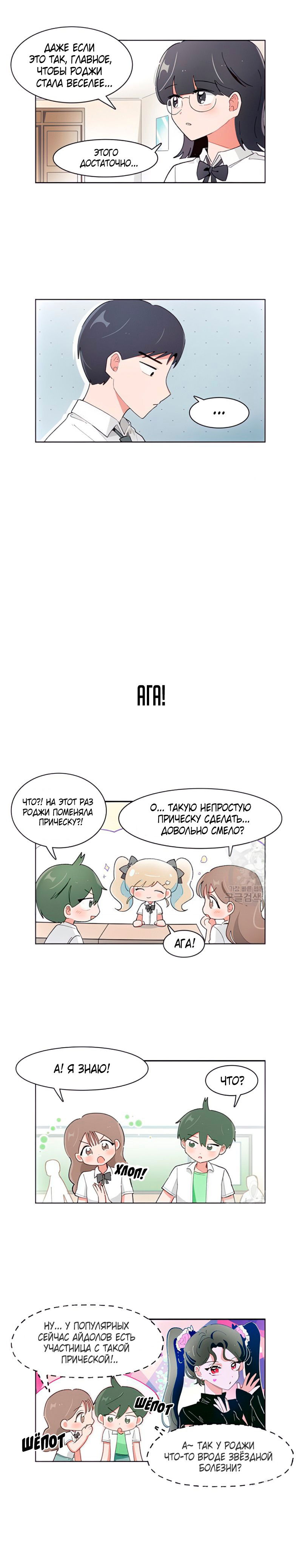 Манга Я хочу победить только тебя - Глава 207 Страница 3