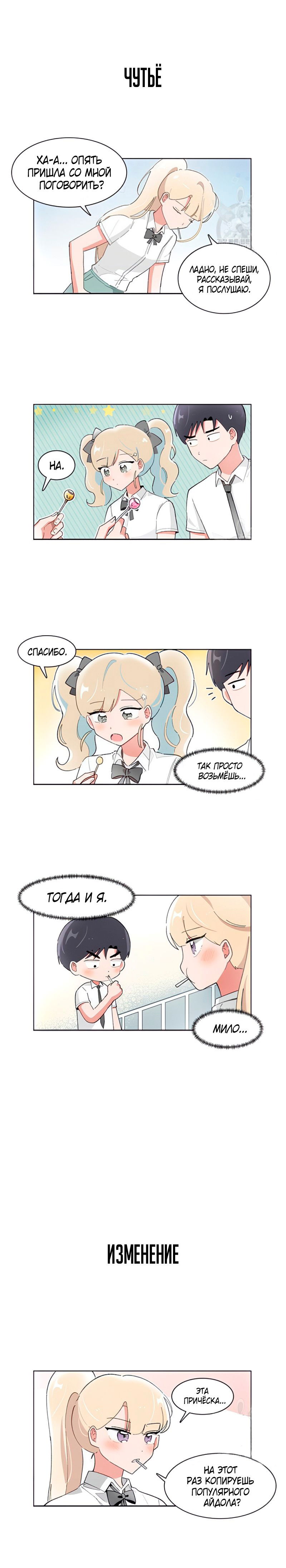 Манга Я хочу победить только тебя - Глава 207 Страница 8