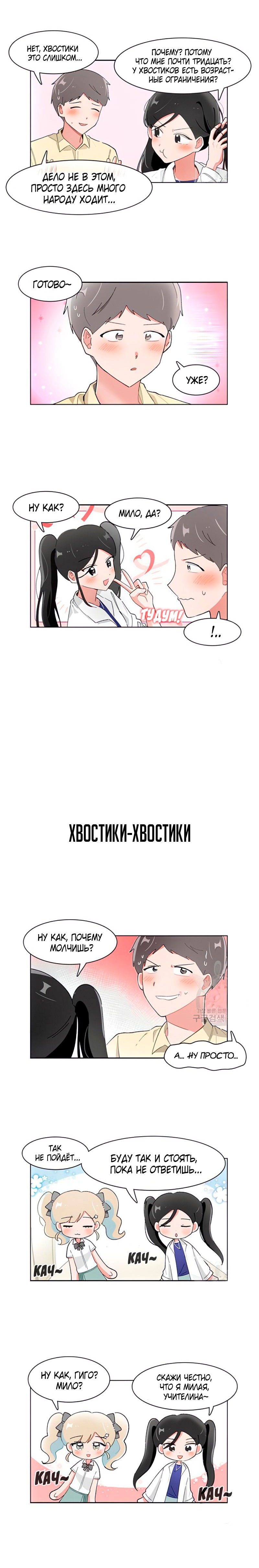 Манга Я хочу победить только тебя - Глава 207 Страница 6