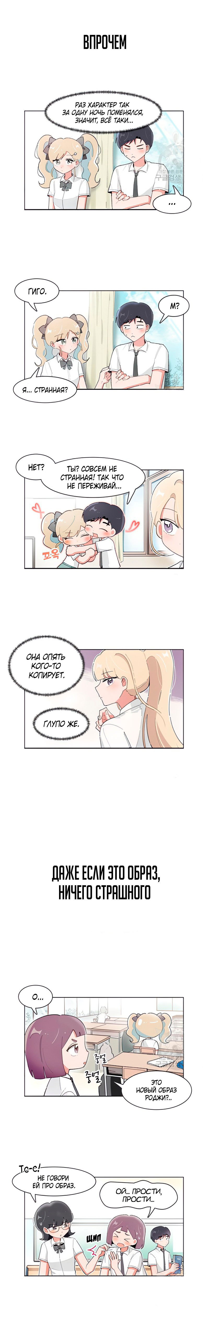 Манга Я хочу победить только тебя - Глава 207 Страница 2