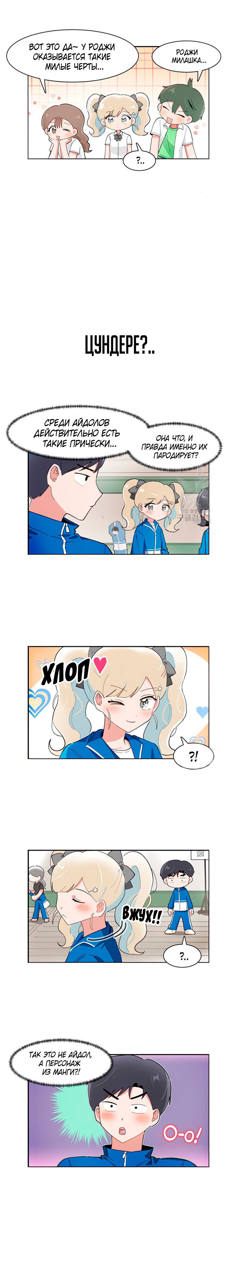 Манга Я хочу победить только тебя - Глава 207 Страница 4