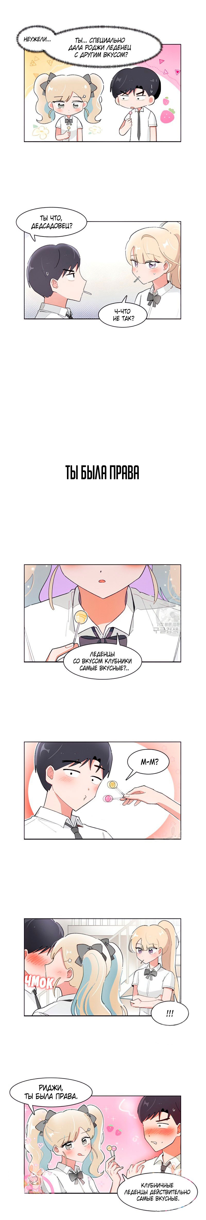 Манга Я хочу победить только тебя - Глава 207 Страница 10