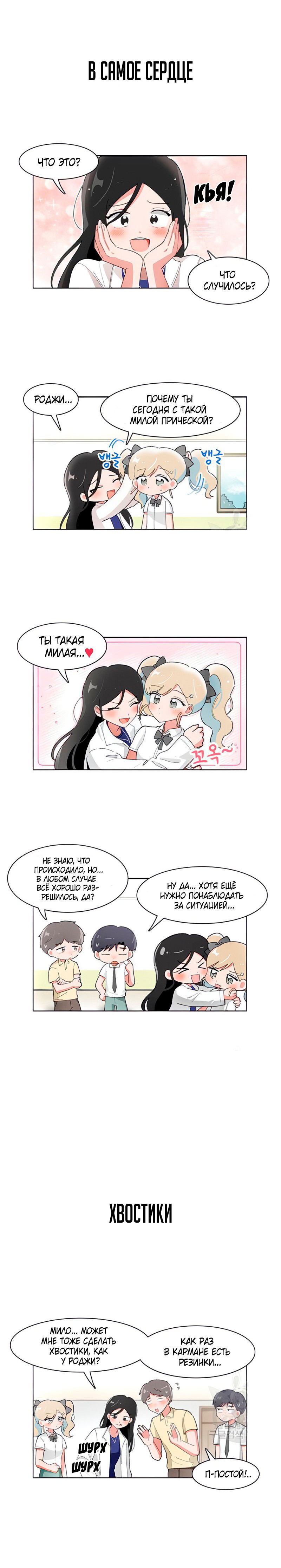 Манга Я хочу победить только тебя - Глава 207 Страница 5