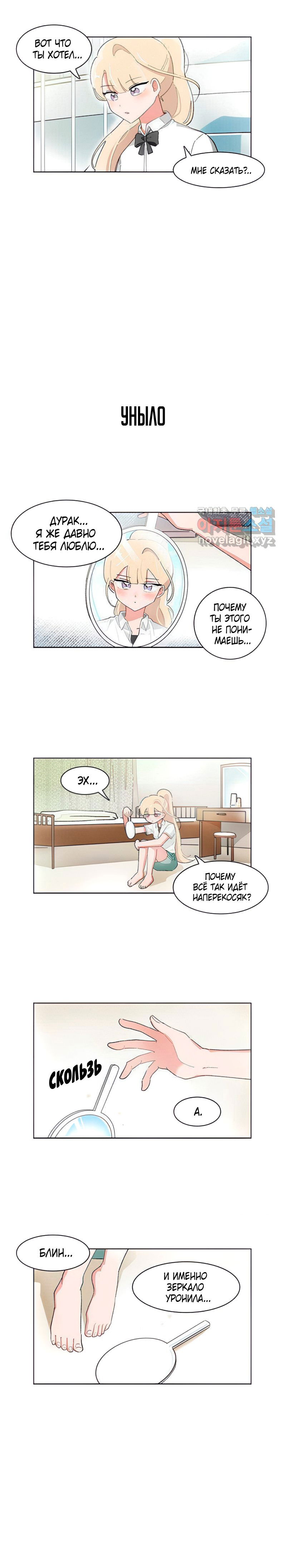 Манга Я хочу победить только тебя - Глава 208 Страница 7