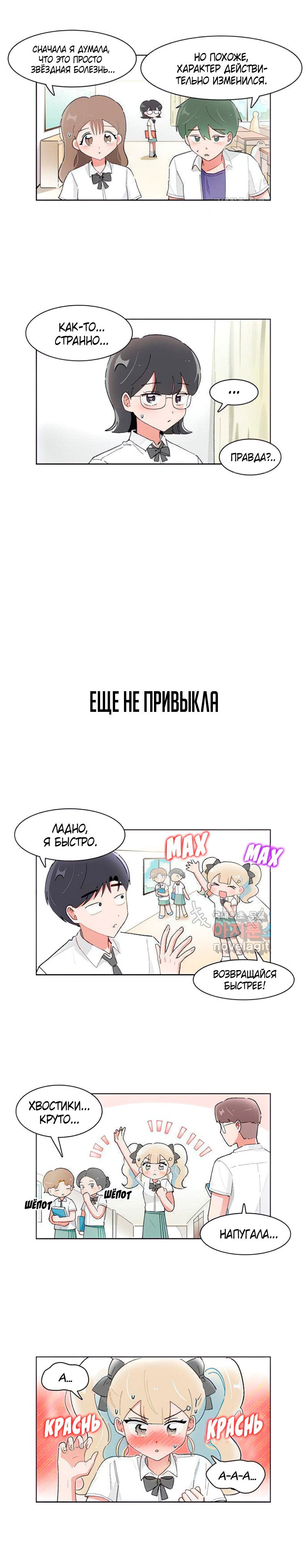 Манга Я хочу победить только тебя - Глава 208 Страница 3