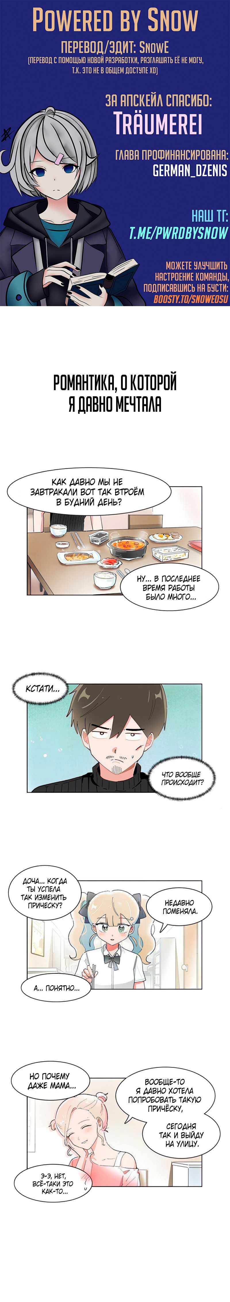 Манга Я хочу победить только тебя - Глава 208 Страница 1