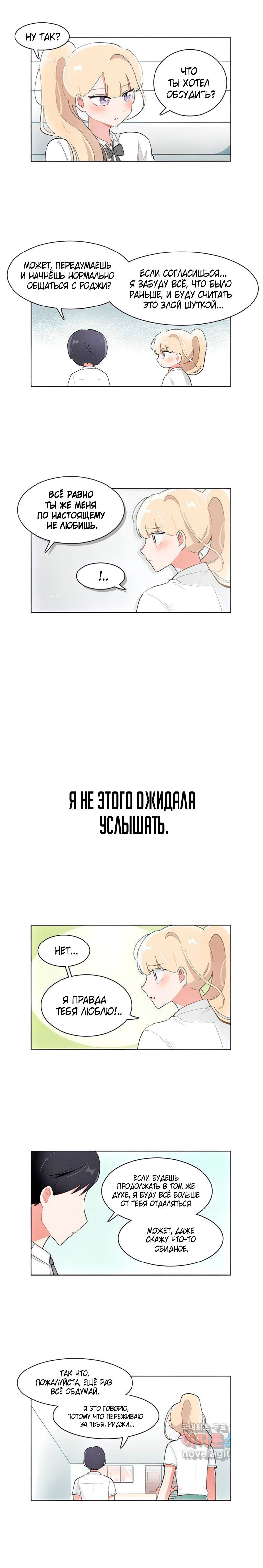 Манга Я хочу победить только тебя - Глава 208 Страница 6