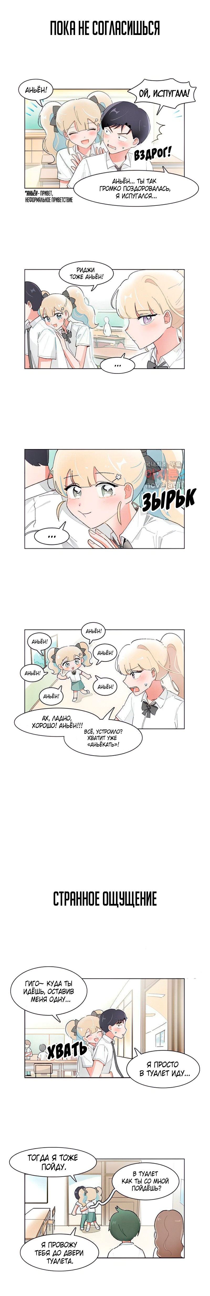 Манга Я хочу победить только тебя - Глава 208 Страница 2