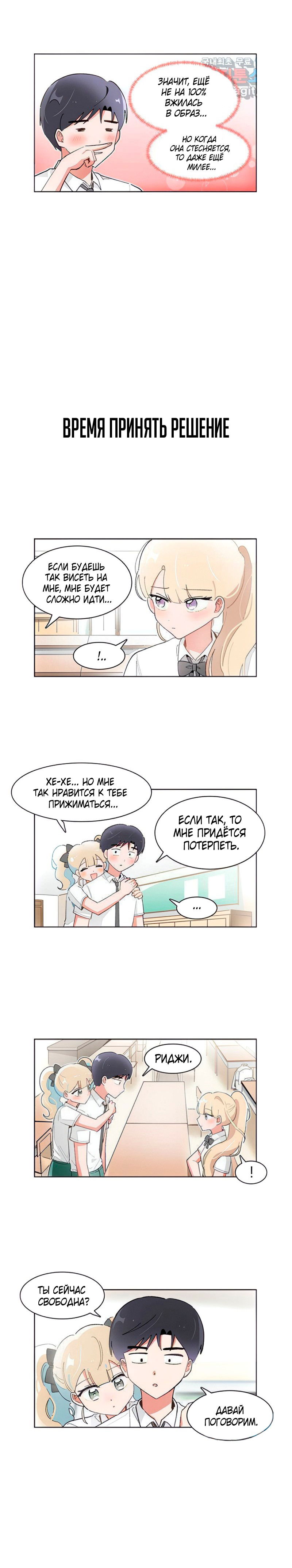 Манга Я хочу победить только тебя - Глава 208 Страница 4