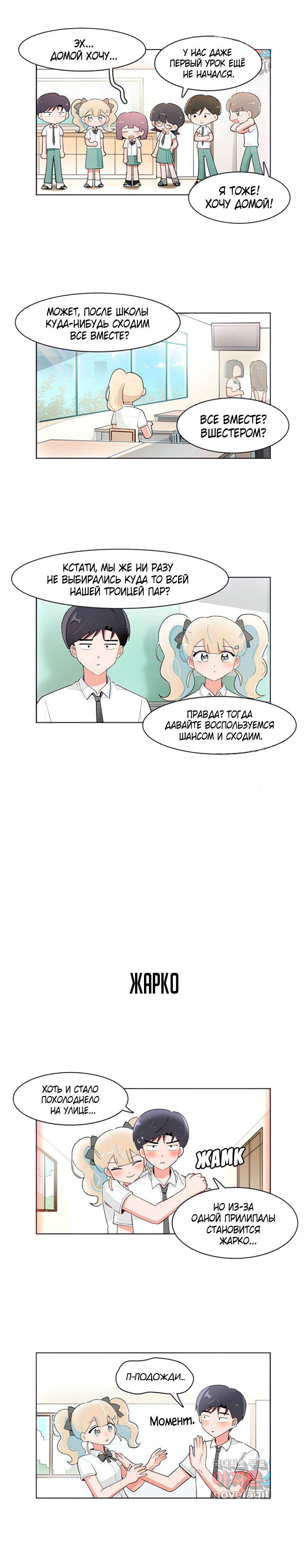 Манга Я хочу победить только тебя - Глава 208 Страница 9