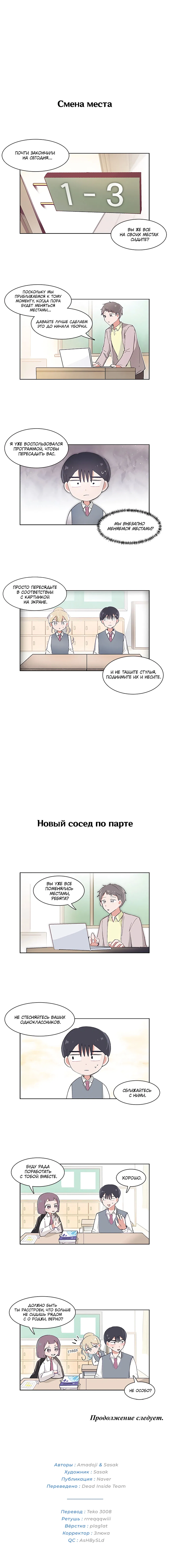 Манга Я хочу победить только тебя - Глава 37 Страница 5