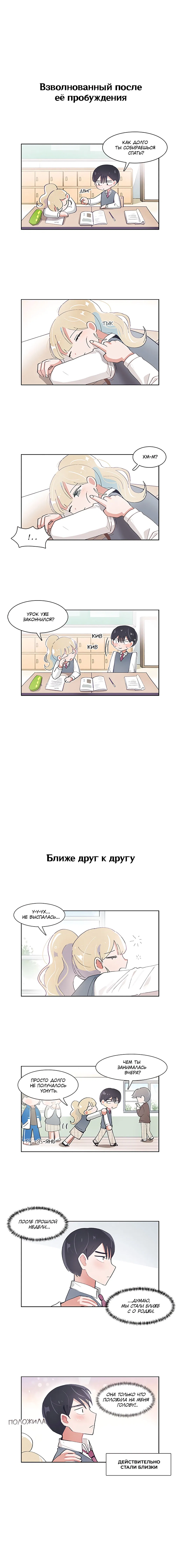Манга Я хочу победить только тебя - Глава 37 Страница 4