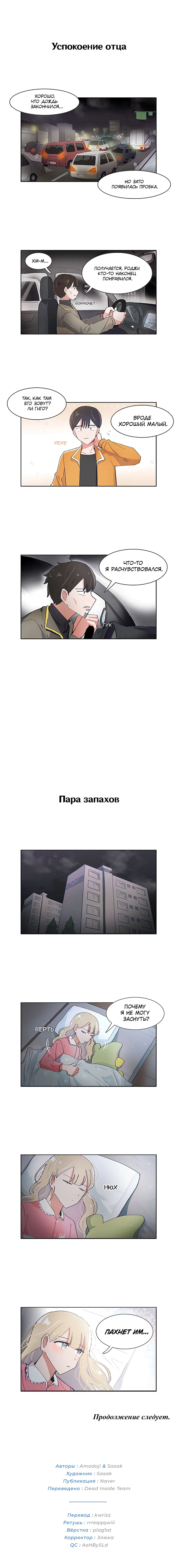 Манга Я хочу победить только тебя - Глава 36 Страница 5