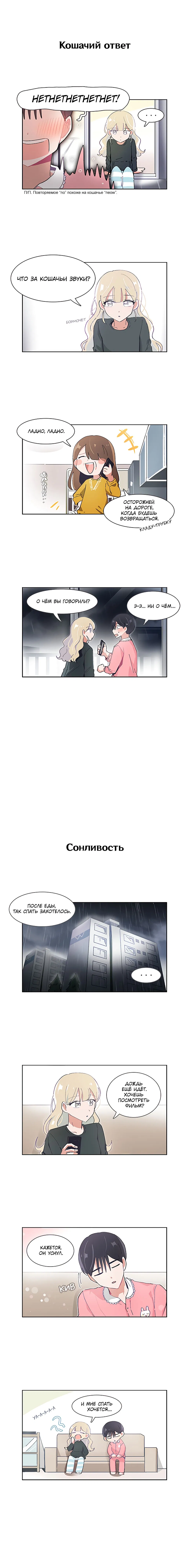 Манга Я хочу победить только тебя - Глава 35 Страница 4
