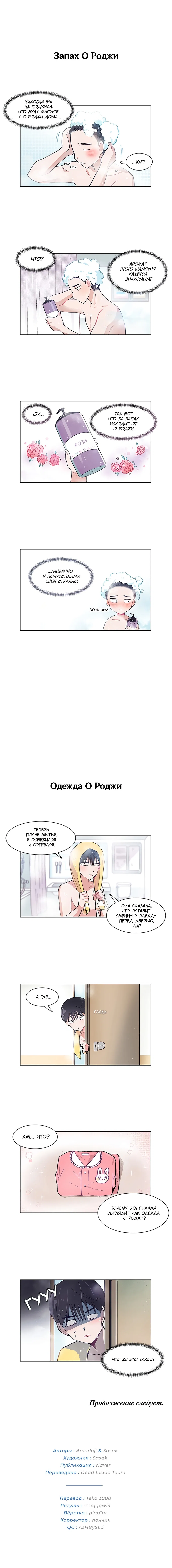 Манга Я хочу победить только тебя - Глава 34 Страница 5