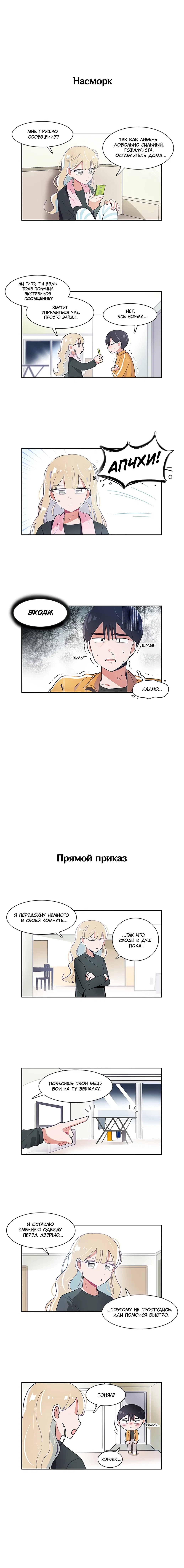 Манга Я хочу победить только тебя - Глава 34 Страница 4