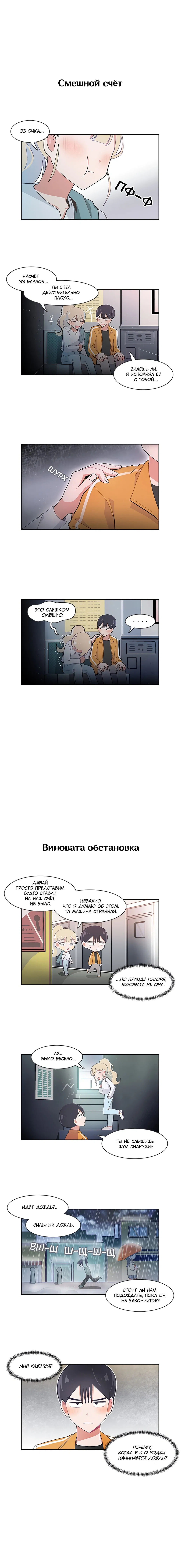 Манга Я хочу победить только тебя - Глава 33 Страница 4