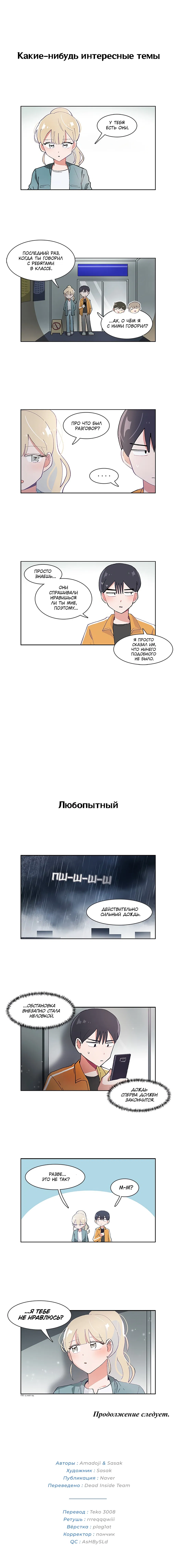 Манга Я хочу победить только тебя - Глава 33 Страница 5